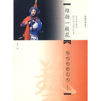 维扬一枝花-扬州扬剧艺术