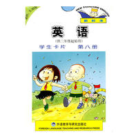 英语(新标准)(一年级起点)(第8册)(挂图)