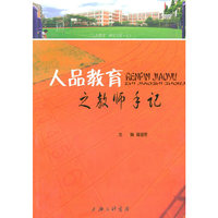 人品教育之教师手册