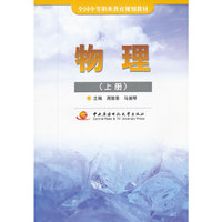 物理:上册