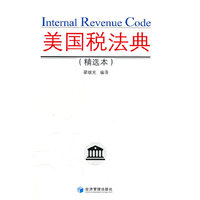 美国税法典-(精选本)