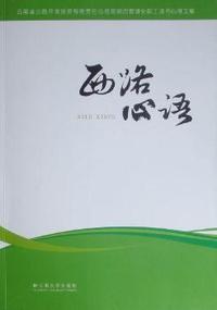 西路心语