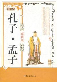 孔子·孟子