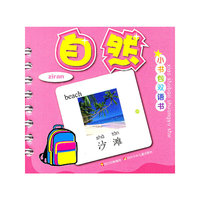自然-小书包双语书
