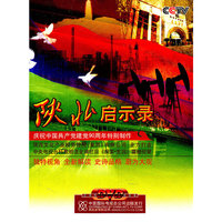 陕北启示录(3DVD)