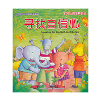 寻找自信心