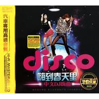 CD-HD嗨到春天里中文DJ嗨曲(3碟装)