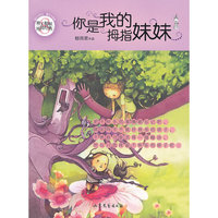 你是我的拇指妹妹-辫子姐姐纯情经典-8