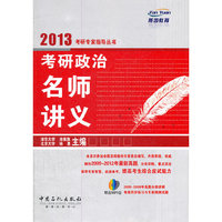 考研政治名师讲义