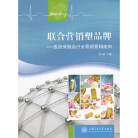 联合营销塑品牌——医药保健品行业最新营销走向