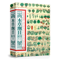 典藏精品版:本草纲目全书