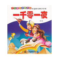 一千零一夜(少儿课外阅读经典)