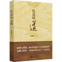 乾道坤道(揭中国道教与官场神秘面纱“我命在我不在天”不是神话)