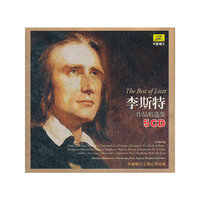 李斯特作品精选集(5CD)
