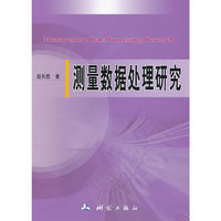 测量数据处理研究