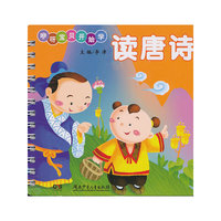 读唐诗-咿呀宝贝开始学
