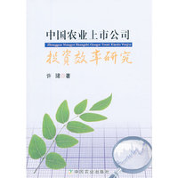 中国农业上市公司投资效率研究