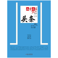 《儿童文学》头条.12