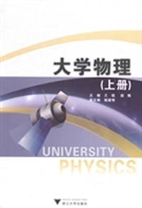 大学物理：上册