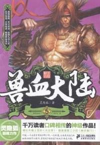 《兽血大陆.5》