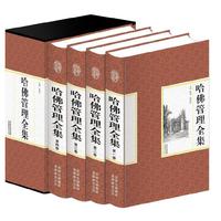 哈佛管理全集