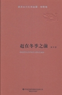 赶在冬季之前