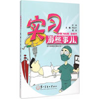 实习那些事儿