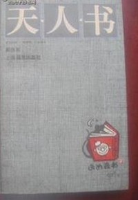 天.人.书  9787806131725
