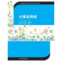 计算机网络-(第2版)