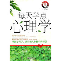 3秒钟看穿对方心理