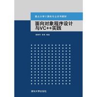 面向对象程序设计与VC++实践