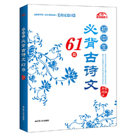 初中生必背古诗文61篇