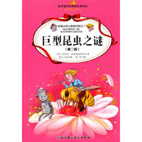 铅笔头和小铁皮历险记 巨型昆虫之谜(第2版)(7)