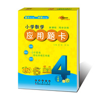 小学数学应用题卡（四年级）