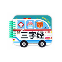 三字经-聪明宝宝学习卡