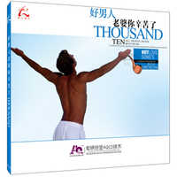 怡人唱片·AQ系列 好男人 老婆你辛苦了（CD）（京东专卖）