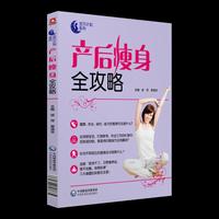 产后瘦身全攻略