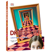 DK大百科-哲学大百科