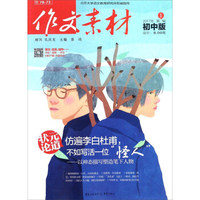 意林作文素材版合订本总第31卷（16年16期-18期）（升级版）