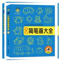 河马文化——儿童简笔画大全