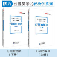 陕西公务员考试中公2019陕西公务员考试轻松学系列行测的规律