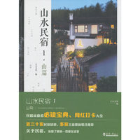 山水民宿1 山篇