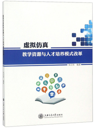 虚拟仿真教学资源与人才培养模式改革