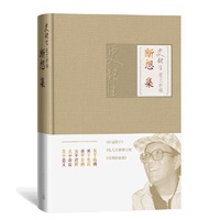 断想集（史铁生散文新编丛书）