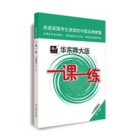 2019秋一课一练·八年级语文（第一学期）（统编版）