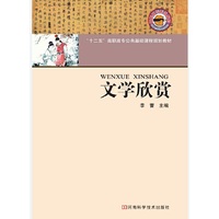 文学欣赏