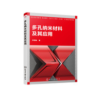 多孔纳米材料及其应用