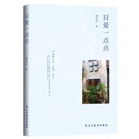 只爱一点点