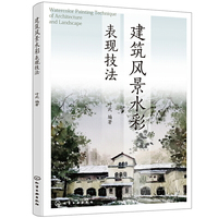 建筑风景水彩表现技法