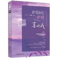 我家队长悄悄喜欢我